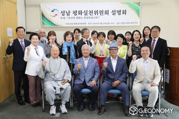 ▲성남 평화실천위원회가 성남시 중원구 성남시의회 세미나실에서 ‘당신의 평화는 안녕하십니까(평화의 중요성과 평화를 위해 노력하는 사람들)’를 주제로 사업 설명회 참석자들이 파이팅을 외치며 포즈를 취하고 있다.(성남 평화실천위원회: 제공)뉴스아이이에스