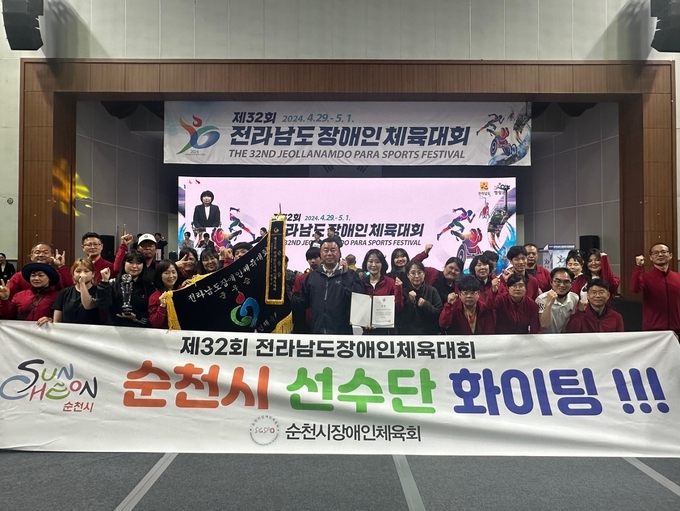 순천시, 제32회 전라남도장애인체육대회 종합2위 달성