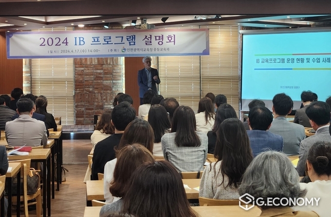 인천 2024 IB 프로그램 설명회