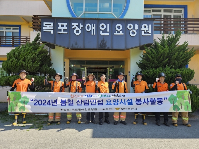 무안소방서, 봄철 산림인접 요양시설 봉사활동 실시