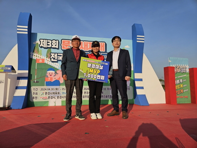 대회 MVP를 차지한 조인순(사진 가운데) 선수(문경시 사진제공)