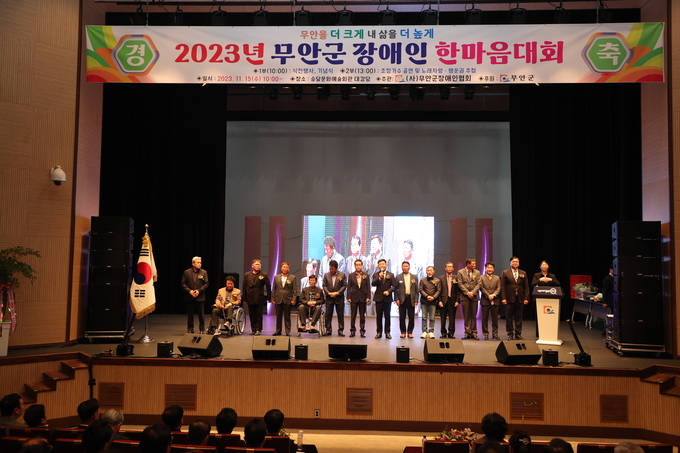 23년에 개최된 무안군장애인한마음대회
