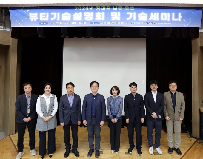 8일 경과원 경기바이오센터에서 열린 ‘2024 경과원 보유 우수 뷰티기술설명회 및 기술세미나’에 참여한 강성천 원장(왼쪽에서 네 번째)과 관계자들이 기념촬영을 하고 있다. /경기도경제과학진흥원제공
