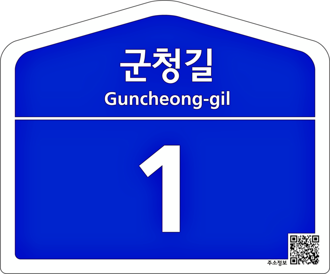 신규 건물번호판 이미지