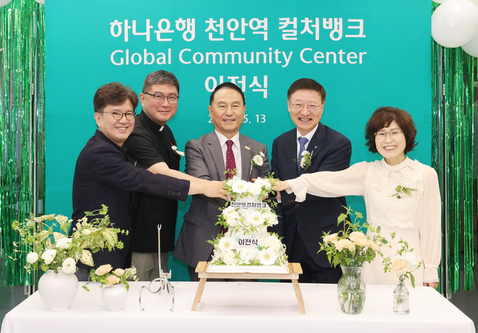 하나은행 외국인근로자 다문화가정을 위한 글로벌 커뮤니티센터 「천안역 컬처센터」 이전 개점