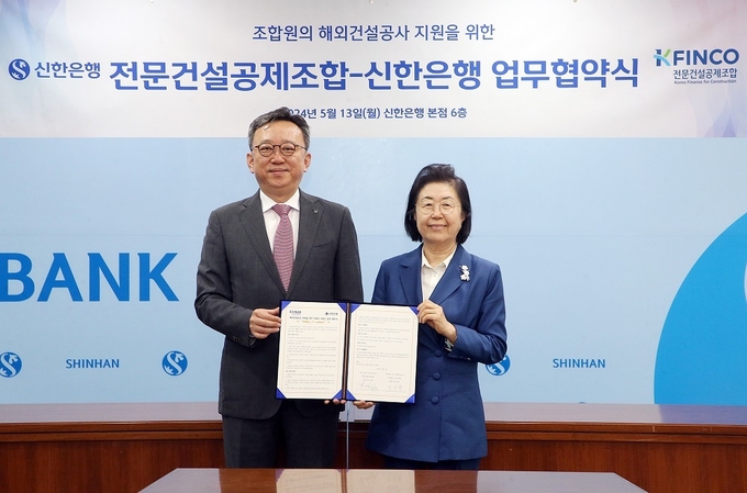 (24.05.13)신한은행, 전문건설공제조합과 해외건설 지원 업무협약 체결