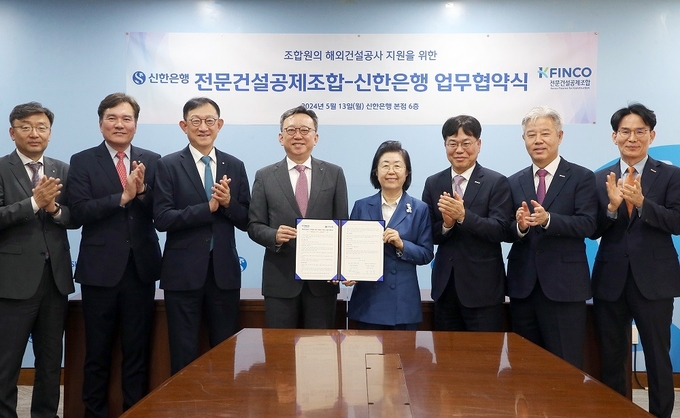 (24.05.13)신한은행, 전문건설공제조합과 해외건설 지원 업무협약 체결
