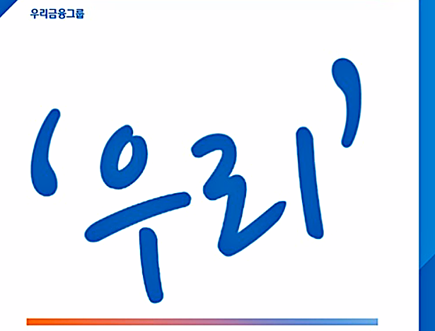 우리銀, 국내 유학 동남아 현지 학생 인턴십 모집한다