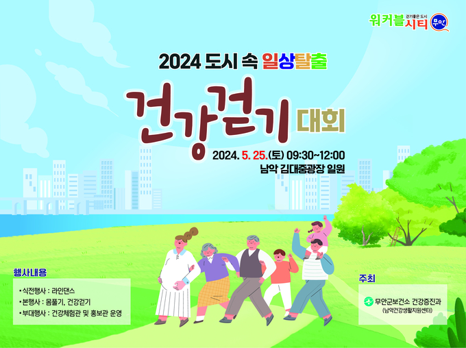 붙임1 도시 속 일상탈출 걷기대회 홍보물