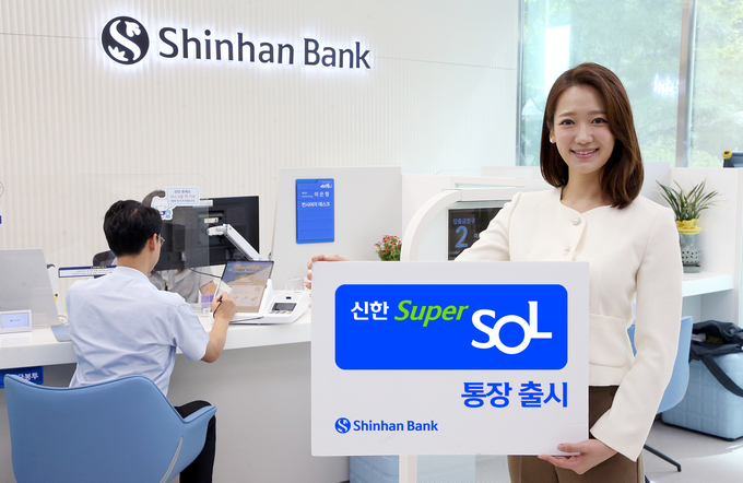 신한 슈퍼SOL 통장 출시