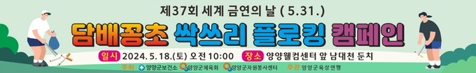 담배꽁초 싹스리 플로킹 캠페인