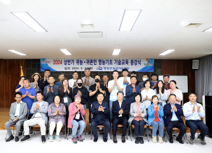 상반기 귀농귀촌인 영농기초 기술교육 종강식