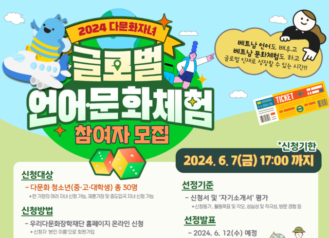 0517 우리금융 베트남 언어 문화체험 다문화가정 청소년 참여자 모집