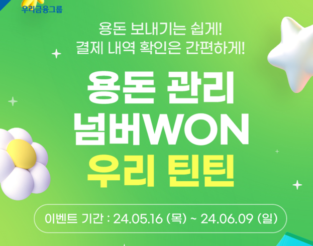 0517 자녀 용돈 관리 우리 틴틴에서 하세요