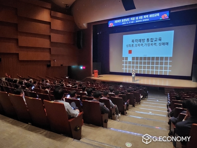 충남도 직장 내 4대 폭력 예방 통합교육