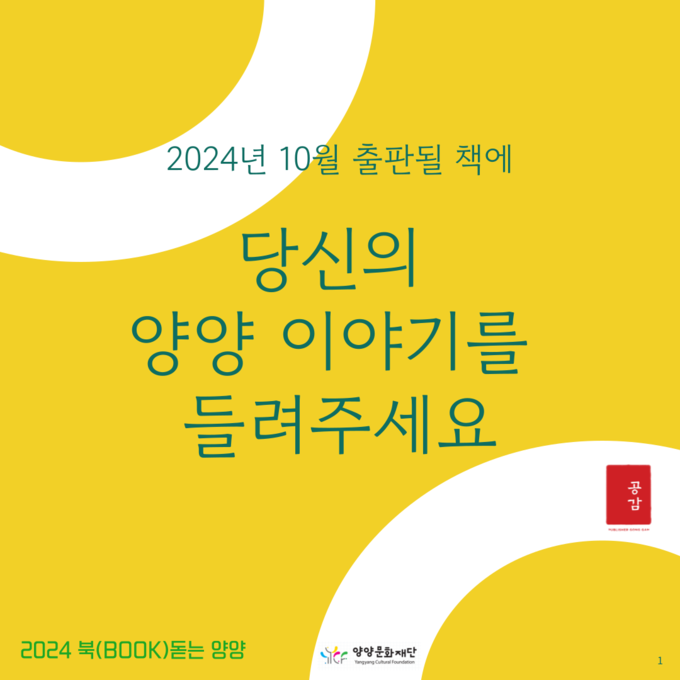 당신의 양양 이야기를 들려주세요