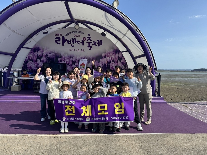 신안군 공동육아나눔터 돌봄품앗이 활동, 신호탄을 쏘다.._안좌, ‘퍼플섬·다모여·다조아’ 돌봄품앗이 가정 라벤더 축제장