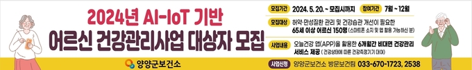 양양군 AI-IoT기반 어르신건강관리사업 홍보 이미지2(현수막)
