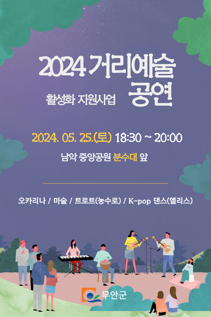 거리예술공연 홍보물