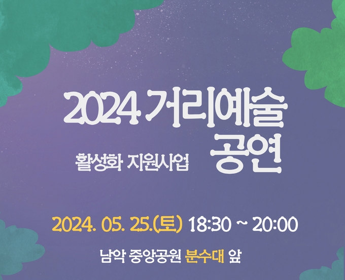 거리예술공연 홍보물
