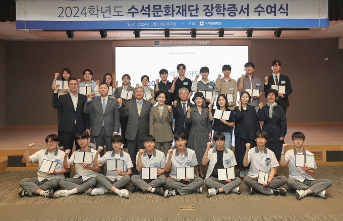 수석문화재단, ‘2024학년도 장학증서 수여식’ 개최