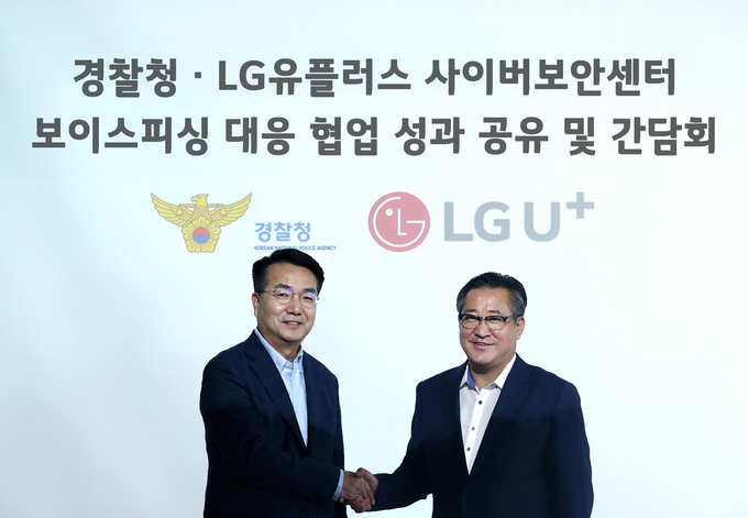 LG유플러스는 경찰청과 보이스피싱·스미싱 등 전기통신금융사기 범죄 피해 예방 성과와 향후 협력방안을 공유하는 간담회를 개최했다. 사진은 21일 오전 서울 강서구 LG 사이언스파크에서 열린 간담회에서 홍관희 LG유플러스 사이버보안센터장(전무, 왼쪽)과 김갑식 경찰청 국가수사본부 형사국장이 기념촬영을 하고 있는 모습.