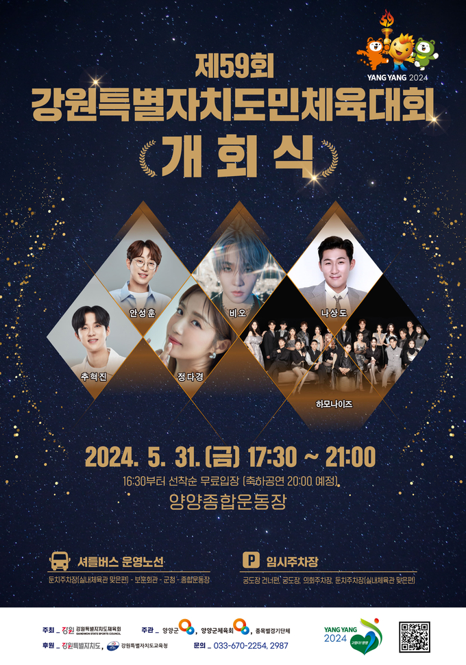 개회식 포스터
