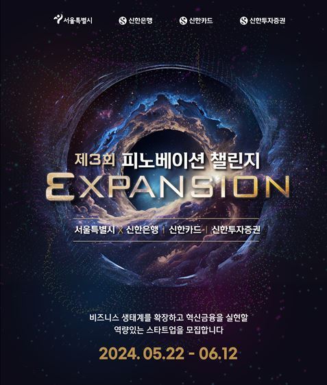2024 피노베이션 챌린지 포스터