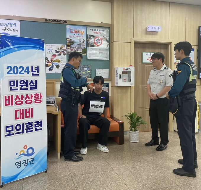 영광군, 악성민원 비상상황 대비 모의훈련 실시