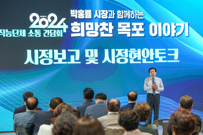 목포시가 직능단체를 대상으로 소통 간담회를 개최했다.