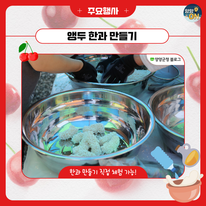 양양 명지리 마을에서 빨간 앵두와 함께 추억을 만드세요