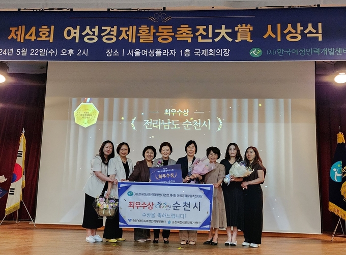 순천시, 여성경제활동촉진대상(大賞) “최우수상” 수상 쾌거