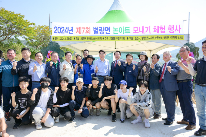 순천시 별량면, 논아트 모내기 체험행사