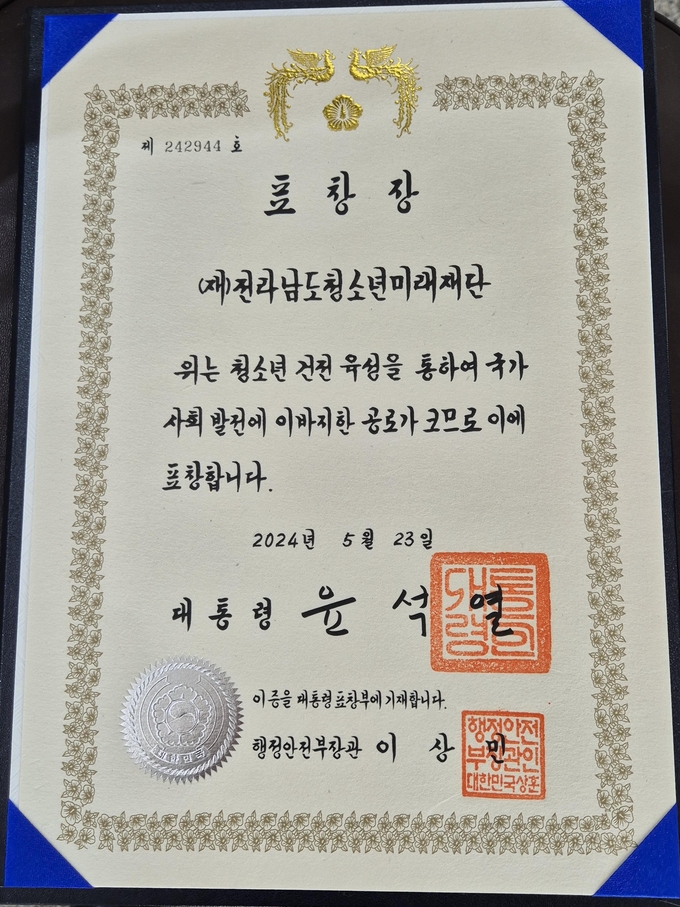 대통령 표창 사진 