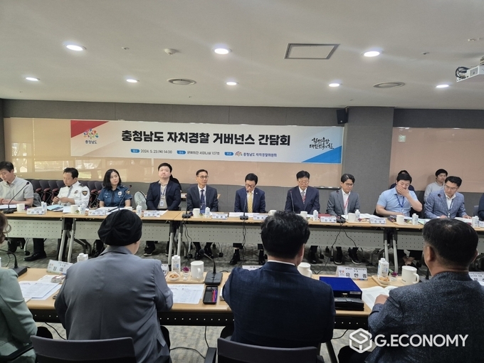 ‘충남자치경찰 민관 협력(거버넌스) 간담회’