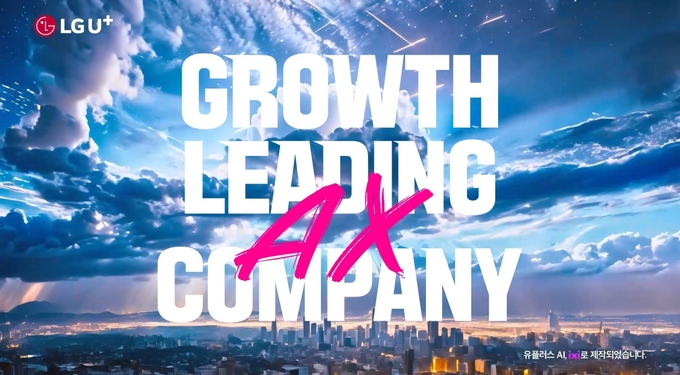 LG유플러스가 신규 슬로건 ‘그로쓰 리딩 AX 컴퍼니(Growth Leading AX Company, AI 전환으로 고객의 성장을 이끄는 회사)’을 소개하는 광고를 온에어한다. 사진은 광고 스틸컷.