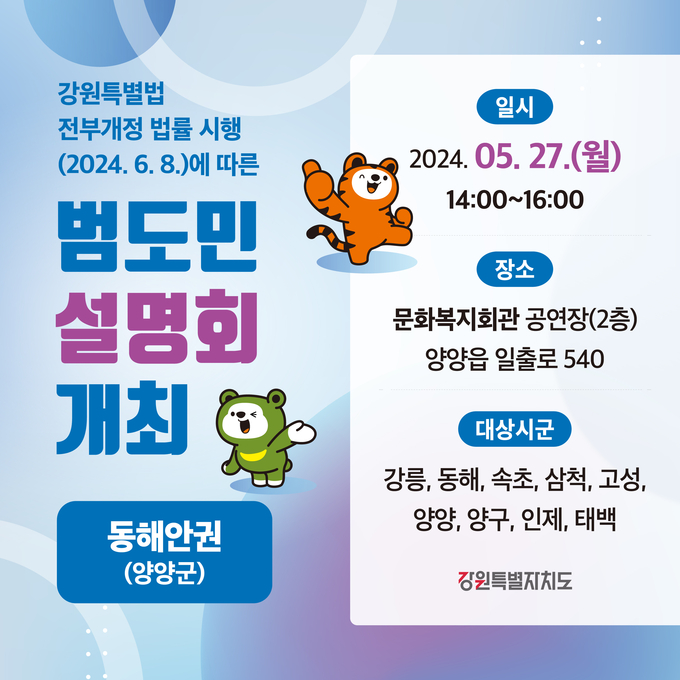 범도민 설명회 홍보 이미지