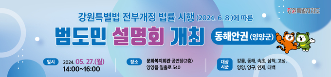 범도민 설명회 홍보 이미지