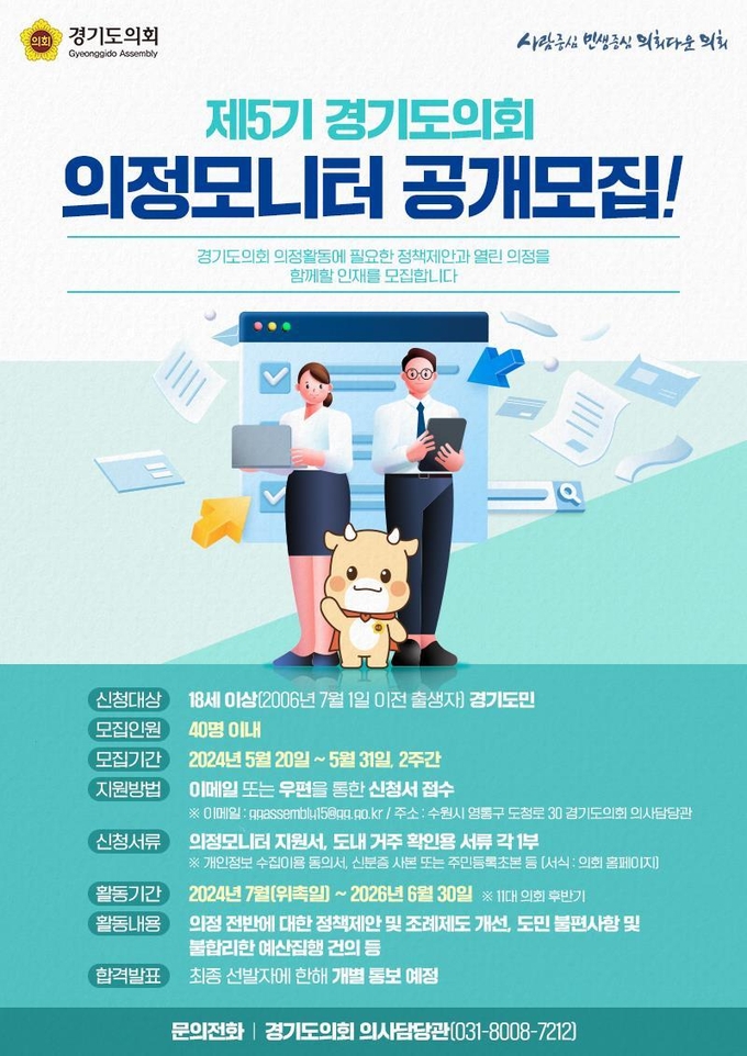 경기도의회