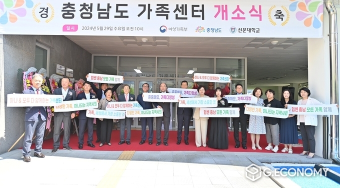 내포서 충청남도 가족센터 개소식(충남도: 제공)