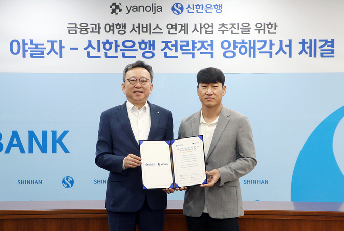 신한은행, 야놀자 업무협약