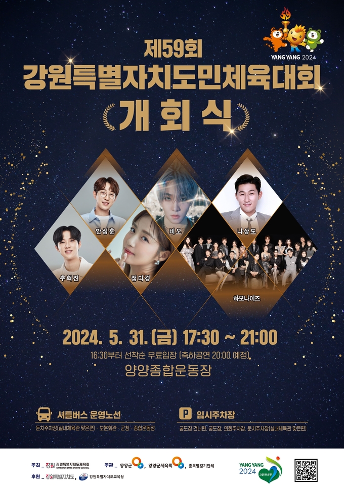개회식 포스터
