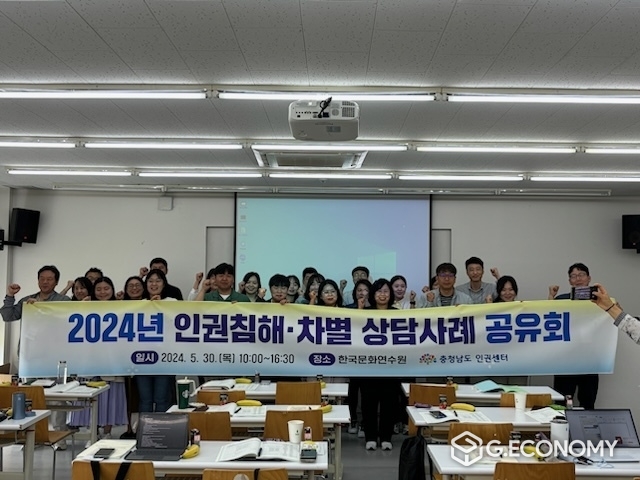 충남도 인권센터, 인권침해·차별 상담사례 공유회