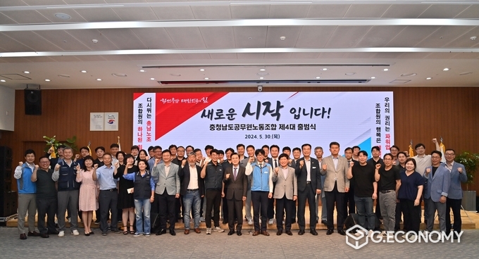 충청남도공무원노동조합 제4대 출범식