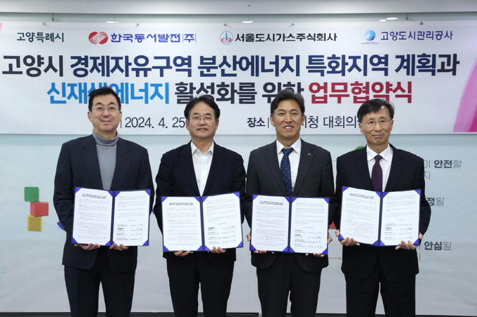 고양특례시 경제자유구역 분산에너지 특화지역 계획과 신재생에너지 활성화 업무협약식 (사진=고양특례시)