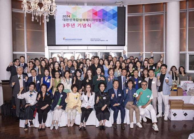 2024년 대한민국감성색채디자인협회 3주년 기념식 기념사진 (사진=대한민국감성색채디자인협회)