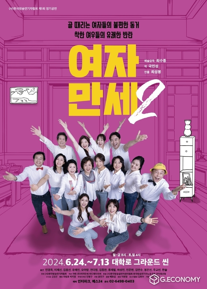 여자만세2 홍보 포스터