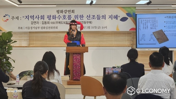 “전통 무예와 평화 가치 조명” 강연회(서울경기남부 평화실천위원회: 제공)