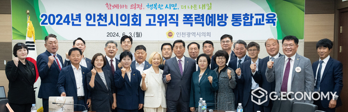 인천시의회, 고위직 대상 폭력예방 통합교육 