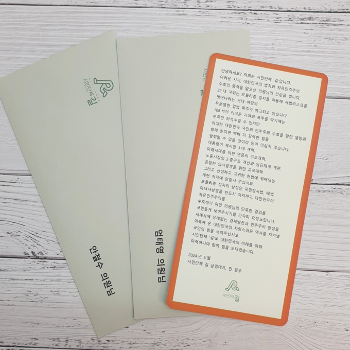 시민단체 길이 화분과 함께 보낸 편지 (사진=시민단체 길)